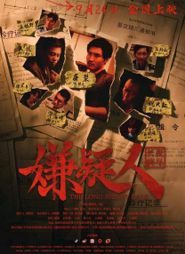 《惊弦》在线观看免费